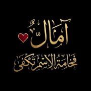 Amel Amoula